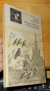 Птицы Москвы и Подмосковья (25916)  Kniha je na ext. skladu