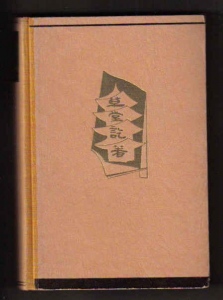 Y. Kang Drnová střecha Symposion sv. 78 (1504109) ext. sklad